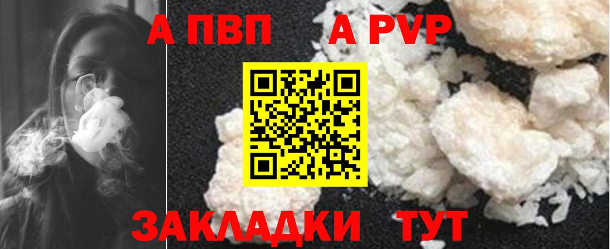 A PVP СК КРИС  APVP  Вход с VPN  Усолье-Сибирское  купить  сайты  A-PVP мука  A-PVP СК 