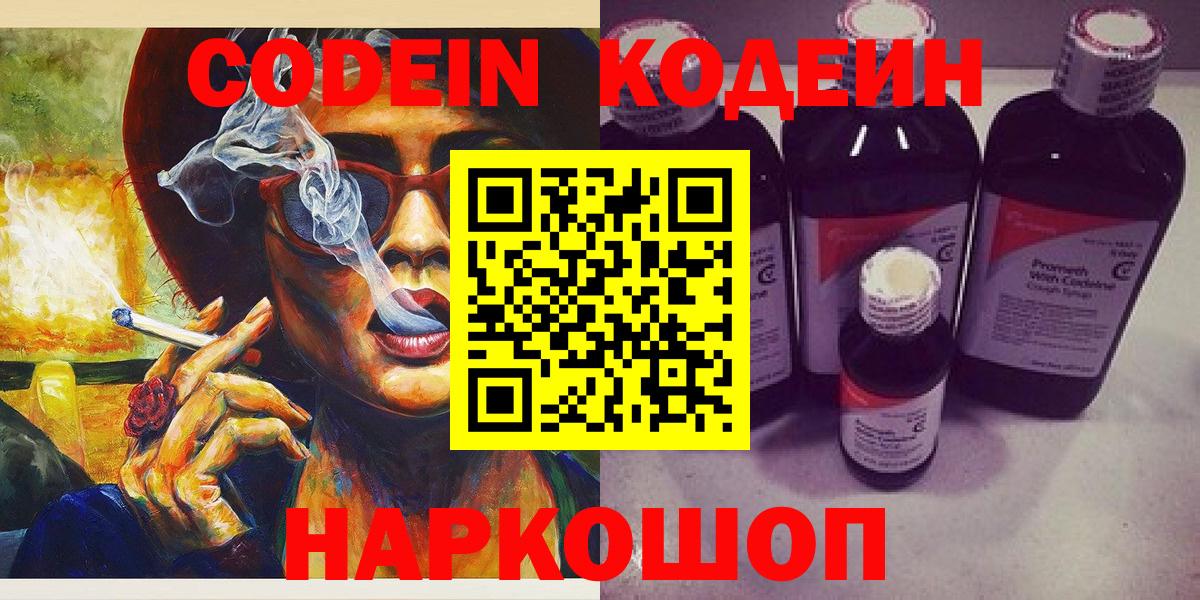 Кодеиновый сироп Lean Purple Drank Усолье-Сибирское