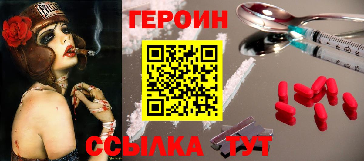 ГЕРОИН VHQ Усолье-Сибирское