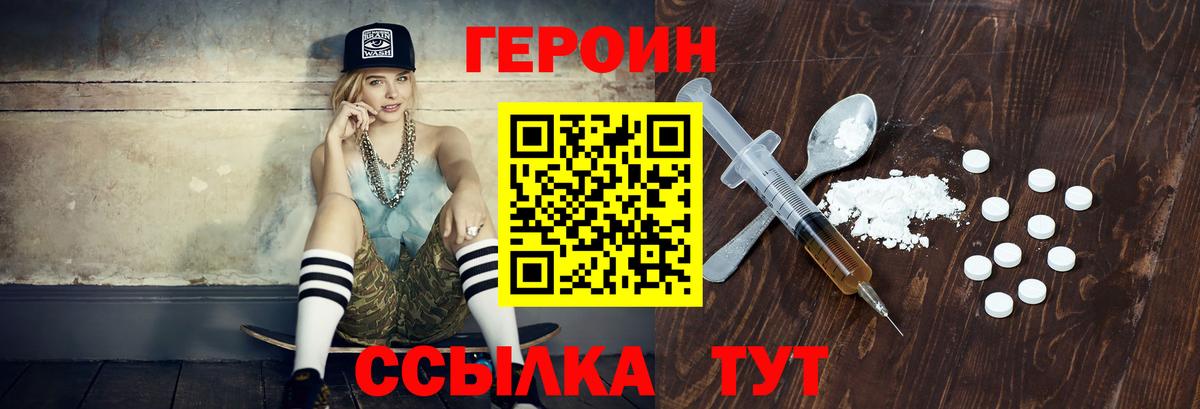 ГЕРОИН  Вход с VPN  Усолье-Сибирское  ГЕРОИН герыч 