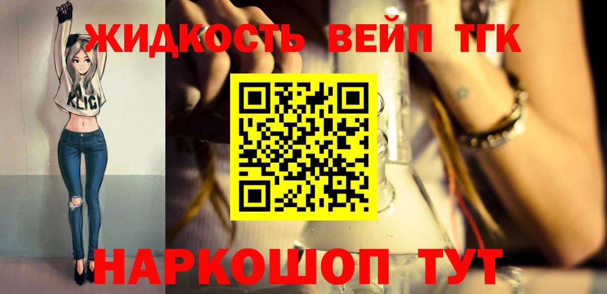 Дистиллят ТГК гашишное масло  Вход с VPN  магазин продажи наркотиков  Усолье-Сибирское  Дистиллят ТГК вейп 